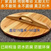 【台灣出貨】木鍋蓋 杉木鍋蓋 刷桐油蓋子水缸蓋米缸蓋木桶蓋古早榫卯無膠無釘碗蓋訂製 優質