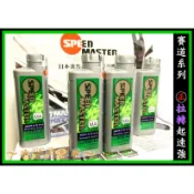 【油購網】速馬力 SPEED MASTER。MA 10w40 機油 拉轉快 10w-40 repsol
