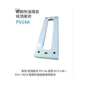 (店+)WILLIE威利❤️ 輕鋼架循環扇 WL-15WV3D 用吸頂架