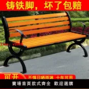 白日夢想家 【台灣公司 超低價】公園椅戶外長椅防腐塑木家用鑄鋁鐵藝室外廣場小區庭院露天長凳子