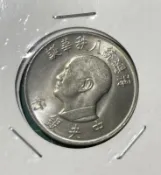 五十五年蔣公八秩壹圓流通紀念幣UNC(單枚價)