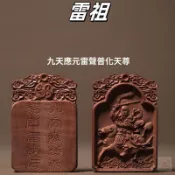 新店限時下殺🔥天然雷擊棗木木雕吊墜九天應元雷聲普化天尊吊墜神像