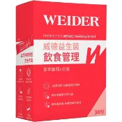 威德益生菌飲食管理 30包/盒