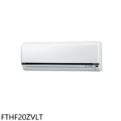 【百利市購物中心】大金 變頻冷暖分離式冷氣內機(無安裝)【FTHF20ZVLT】