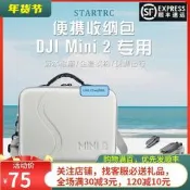 適用大疆DJI MINI 2/2SE單肩收納包暢飛套裝雙向管家手提斜跨配件