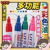 【油漆筆】 油漆筆 彩色油漆筆 補漆筆 馬克筆 輪胎彩繪筆 描胎筆 塗鴉筆 彩色筆 白色油漆筆 金色油漆筆 文具用品