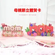 台灣現貨發❤️創意3D立體母親節賀卡送媽媽送長輩禮物感恩卡片生日卡片 K001