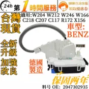 BENZ 車門六角鎖車門鎖機 中控馬達含六角鎖2047302935 適用W204 W212 C218 R172 C207
