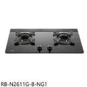 林內【RB-N2611G-B-NG1】雙口爐內焰檯面爐LED旋鈕瓦斯爐(全省安裝)(陶板屋券1張)