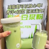 💟量大可議價💟代購青汁豆漿粉 140g/袋 無添加蔗糖 青汁黃豆粉 青汁衝飲品