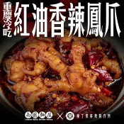 冷吃無骨香辣鳳爪170G 滷味零食 點心 辣椒 下酒菜 無骨雞腳 熟食 現貨 手作 大陸零食 麻辣滷味 批發【m006】