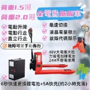 異展SZP1.5~ 2 頓【全電動拖板車】電動板車-電動油壓板車-電動地牛-【現貨不用等】 地牛