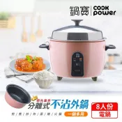 CookPower 鍋寶 萬用316分離式不沾電鍋-8人份-玫瑰金(ER-8451GR-1)