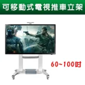 【易控王】CF-100液晶電視立架 60“~100“大型觸控螢幕活動架 鋁合金高級立架落地架(10-333)預購