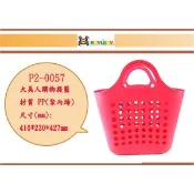 (即急集)999免運 不含偏遠 聯府P20057 大美人購物提籃 紅色 /台灣製