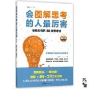 藏書閣 會圖解思考的人最厲害(修訂本)