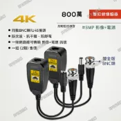 【監控屋】800萬雙絞線傳輸器 2合1（影像+電源）防突波｜抗干擾｜同軸BNC轉RJ45網路線｜攝影機 監視器