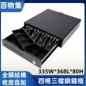 免運✨ 商用現金收銀箱 335D四格三檔錢箱 POS系統錢櫃 商店收銀機錢盒 超市收錢櫃 四格分幣錢箱 三檔鎖定安全錢櫃