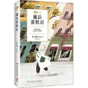 PW2【小說】魔法蛋糕店 全新修訂本