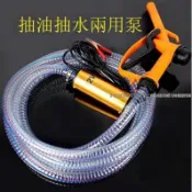 【直流電動抽水泵】12V 24V 小型抽水馬達 潛水泵浦 抽油泵 電動抽油機 柴油加油槍 抽子 抽水幫浦 車用抽水泵 便