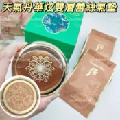 ☆我愛mini正品☆限量金藏版 Whoo 后 天氣丹華炫雙層蕾絲氣墊 天氣丹花獻光彩精華氣墊粉底液