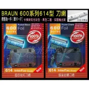 ◎【綠光艸堂】【德國】百靈BRAUN刀網600 614(適用P10 350 355 370 375 5614 5615