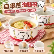 nagan自嘲熊泡麪碗自嘲熊陶瓷周邊陶瓷餐具雙耳泡麪碗螺螄粉