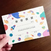 獨家設計 小獎狀 獎勵卡 兒童獎狀 國小鼓勵卡片 (空白可書寫 明信片尺寸）三種款式 小學老師必備