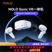 生活夢工廠 【台灣公司 可開發票】NOLO Sonic VR游戲一體機私人影院頭戴顯示器體感眼鏡4k智能3d眼鏡家用可以玩游戲虛擬現實steam設備