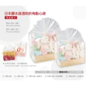 【日本膠水版透明折角點心袋+金紙卡，100組】餅乾袋、堅果袋、大西點袋、保利袋