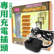WOMAN HOUSE 天天DD-2500理髮器電剪專用--充電器插頭(單入) [52282]