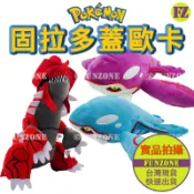 新品上架【FZ台灣現貨】日本寶可夢神奇寶貝玩偶娃娃 固拉多 蓋歐卡 異色色違 神獸 擺件公仔 現貨實拍 贈品生日畢業禮物