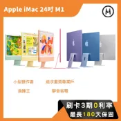 【Apple】iMac 24吋 M1晶片 8C8G 8G 256G A2438 蘋果桌電 二手桌電｜ AIO 一體機