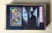 姜育恆 心歌 錄音帶附歌詞 飛碟唱片