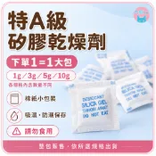 大熊包材 特A級矽膠乾燥劑 棉紙乾燥包 1g/3g/5g/10g 防潮防霉 吸濕包 工業食品包裝用