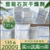  15克g生石灰顆粒氧化鈣乾燥劑 食品家用倉庫防潮防黴除溼袋吸溼包