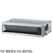 【HOTAI購】冰點【FD-80HSG-FU-80HSG】變頻冷暖吊隱式分離式冷氣13坪(含標準安裝)