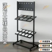 【🏠建材行必備】落地五金樣品展示架,卡槽 掛孔雙用,水龍頭地漏樣品集中陳列