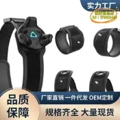 【台灣現貨】vive vr追蹤器綁帶虛擬遊戲ar可調節全身追蹤綁帶手腕足腕帶