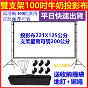 滿屋妍選 新品上市!!(雙支架)軟式加厚牛奶 投影布 室內外通用 正反可看 100吋 投影布幕 投影機布幕 布幕 銀幕 雷射投影用布 精品嚴選