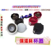 💖現貨🇹🇼💖 保溫杯蓋 杯蓋 彈跳杯蓋 保溫瓶蓋 瓶蓋 防漏墊圈 富光 那美仕 虎牌MMJ可替換 杯蓋配件 MMJ481