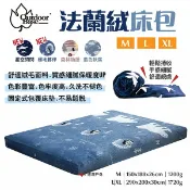 【Outdoorbase】歡樂時光法蘭絨充氣床包套M/L/XL 26244/26268 絨毛防塵 居家 露營 悠遊戶外
