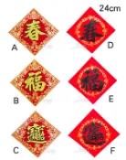 X射線 精緻禮品 24CM自黏門貼斗方-絨布6款，春福招/春節/過年/春聯/過年佈置/蛇年/門貼/門聯/字貼/貼紙，節慶王Z160003