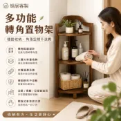 (店+)小尺寸 轉角架 三角轉角櫃 矮櫃 墻角櫃子 儲物櫃 扇形收納櫃 邊角置物櫃 置物架 轉角架 實木架 落地架 收納架 層架