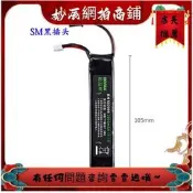 【臺灣現貨】11.1v 2800mah鋰高倍率30c放電sm插 高容量超長放電502099