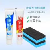 萬物優選鋪 台灣現貨去痕研磨劑 刮痕修補 漆面劃痕去除劑 劃痕修復蠟 柏油殘膠汽車刮傷 機車刮傷 除痕劑 ♫荷恬小賣家 露天市集