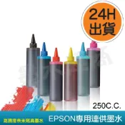 (店+)【EPSON】EPSON 664墨水250cc副廠 L360 L365 L380 L385 L455 L550 L555 L565