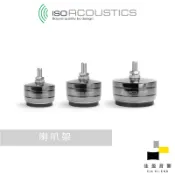 IsoAcoustics GAIA-Titan系列 Theis 、Rhea、Cronos 喇叭隔離腳墊｜公司貨｜佳盈音響