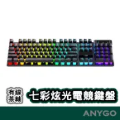 ANYGO 七彩炫光有線電競鍵盤 機械手感 遊戲競技鍵盤 LED機械感鍵盤 發光鍵盤 中文鍵盤 注音鍵盤
