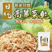 高麗菜乾 無漂白 無防腐劑 日曬  蔬菜乾 脫水蔬菜 乾燥蔬菜乾 阿嬤的私房菜 純手作高麗菜乾 八味養生鋪